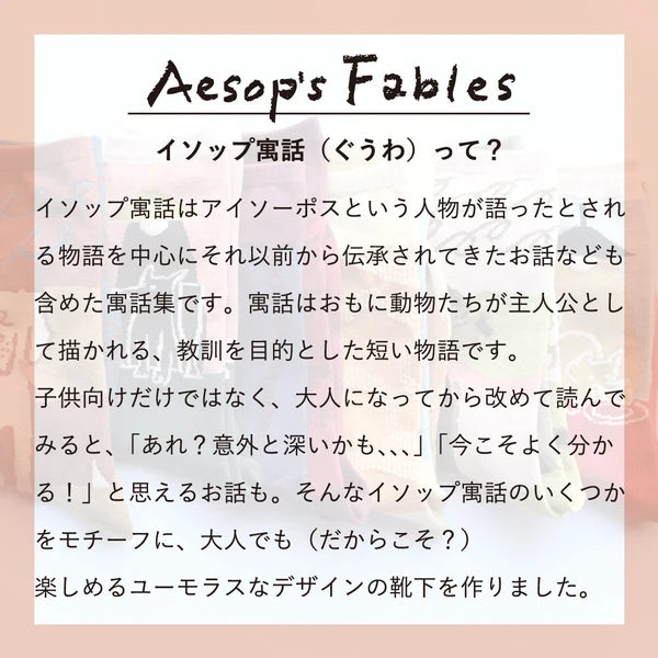 ストーリーソックス【イソップ寓話】：よくばりな犬
