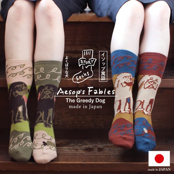 ストーリーソックス【イソップ寓話】：よくばりな犬