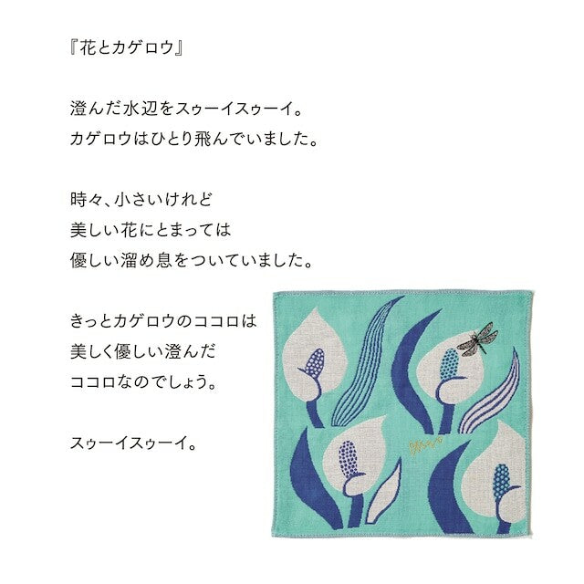 morita MiW　ガーゼハンカチ　花とカゲロウ（グリーン）