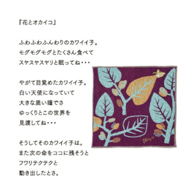 morita MiW　ガーゼハンカチ　花とカイコ（パープル）