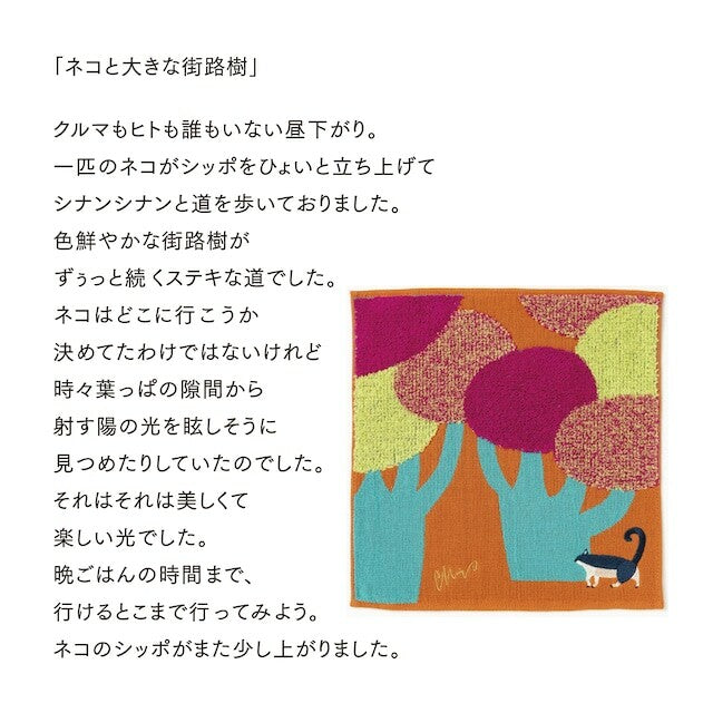 morita MiW　ガーゼパイルハンカチ　ネコと大きな街路樹（オレンジ）