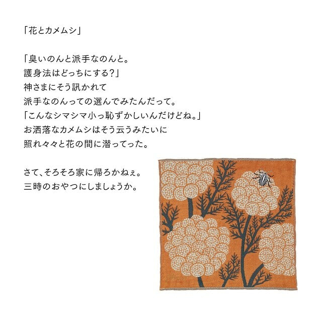 morita MiW　ガーゼハンカチ　花とカメムシ (オレンジ）