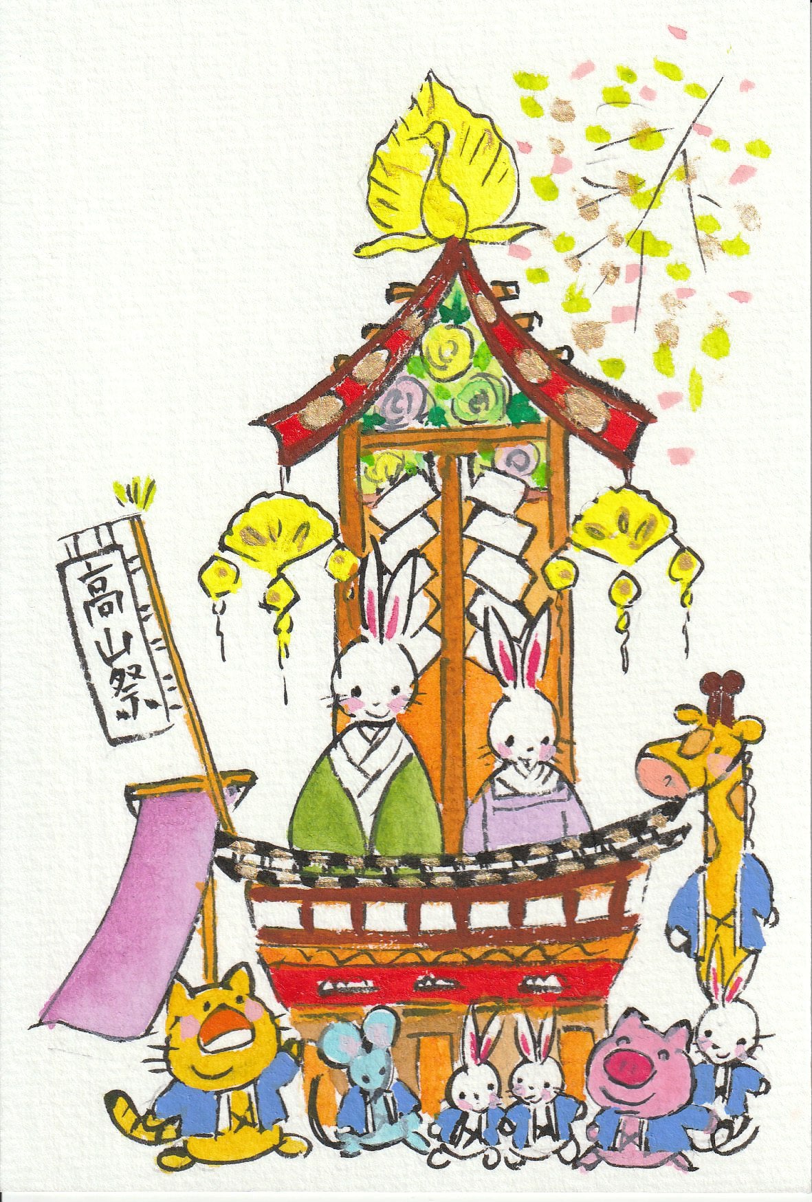 伊左次 玲子 てがきはがき　21