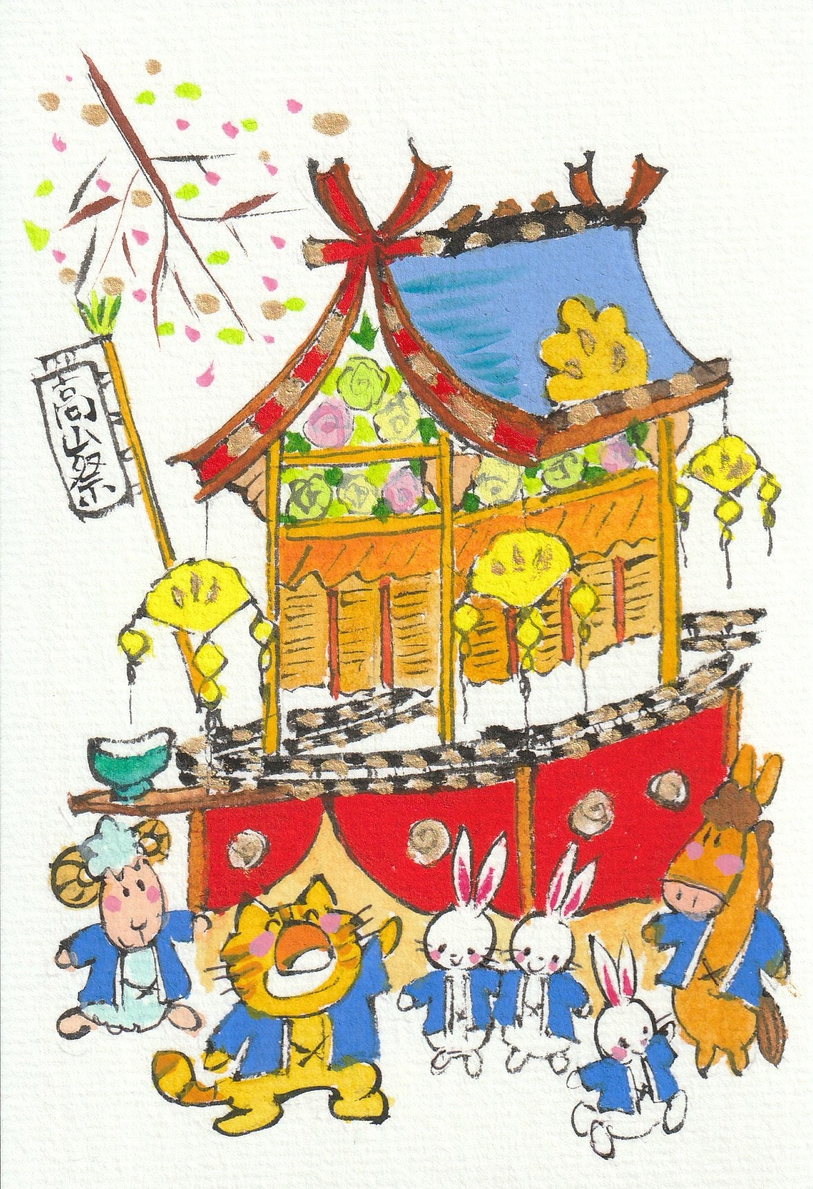 伊左次 玲子 てがきはがき　11
