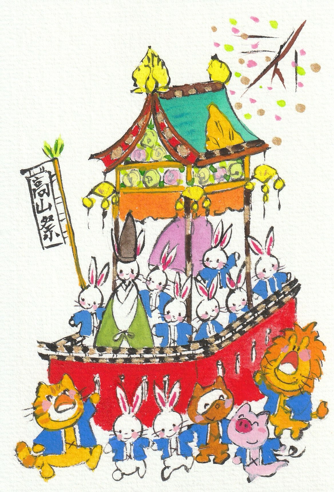 伊左次 玲子 てがきはがき　17