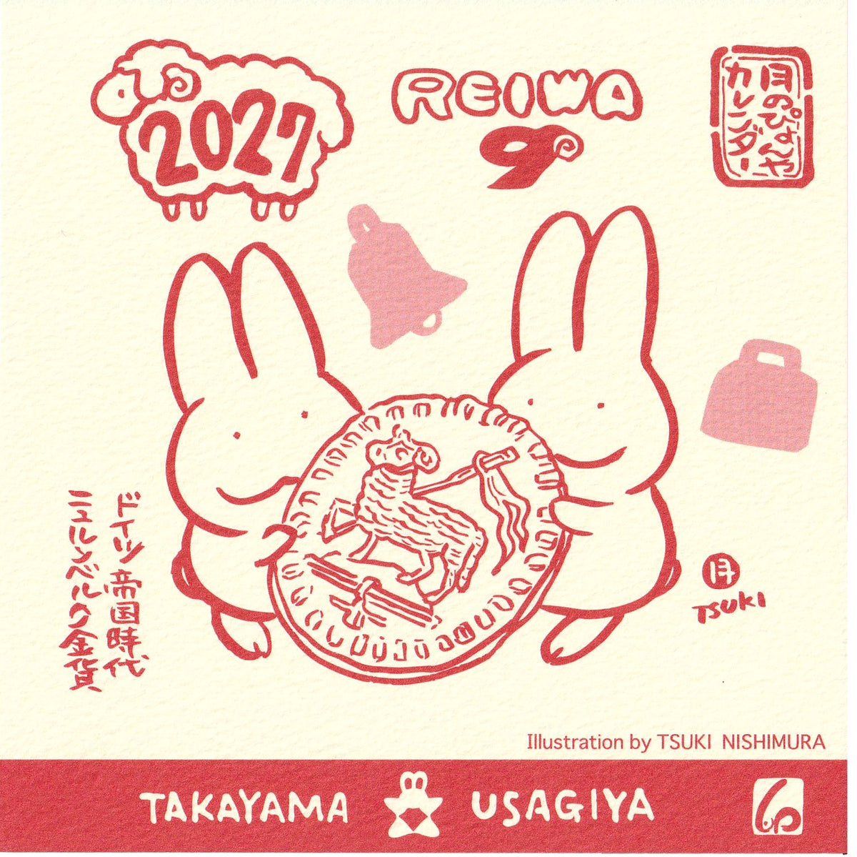 ＊西村月＊ 2027年 卓上CDケースカレンダー