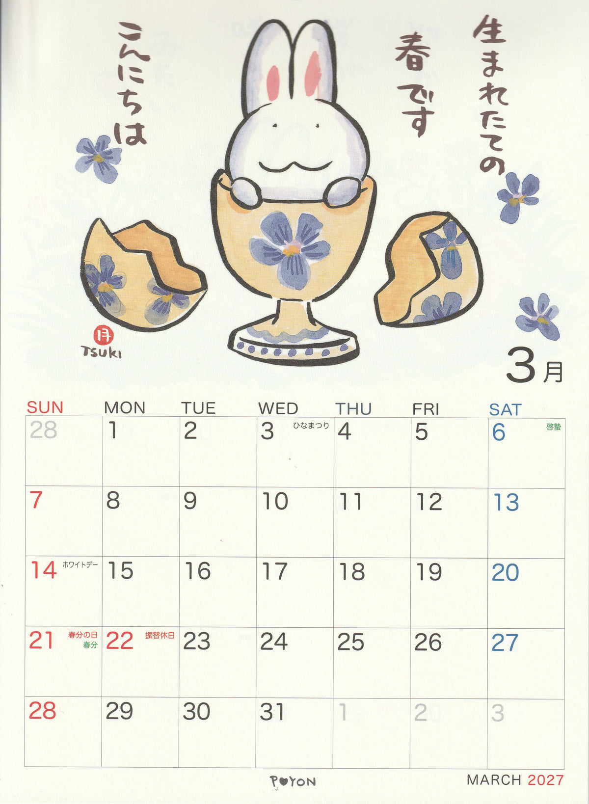 ＊西村月＊ 2027年 A4カレンダー