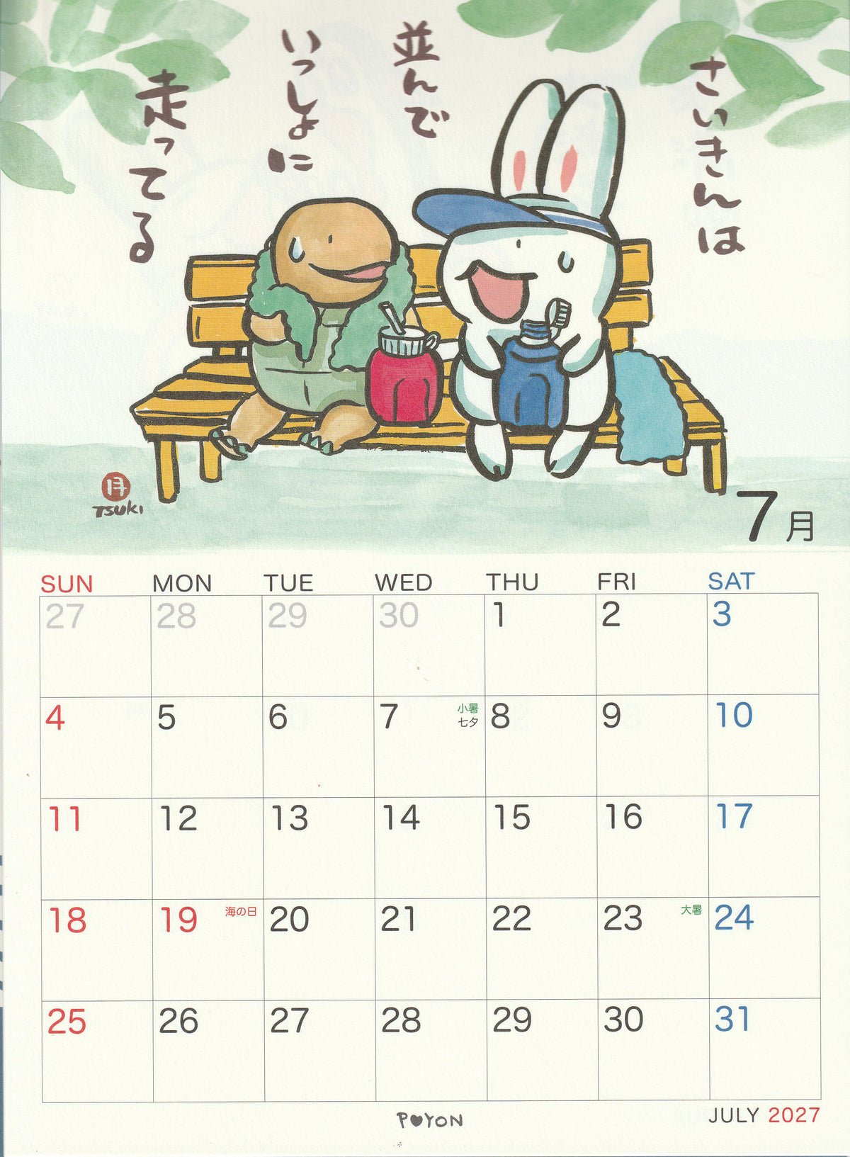 ＊西村月＊ 2027年 A4カレンダー