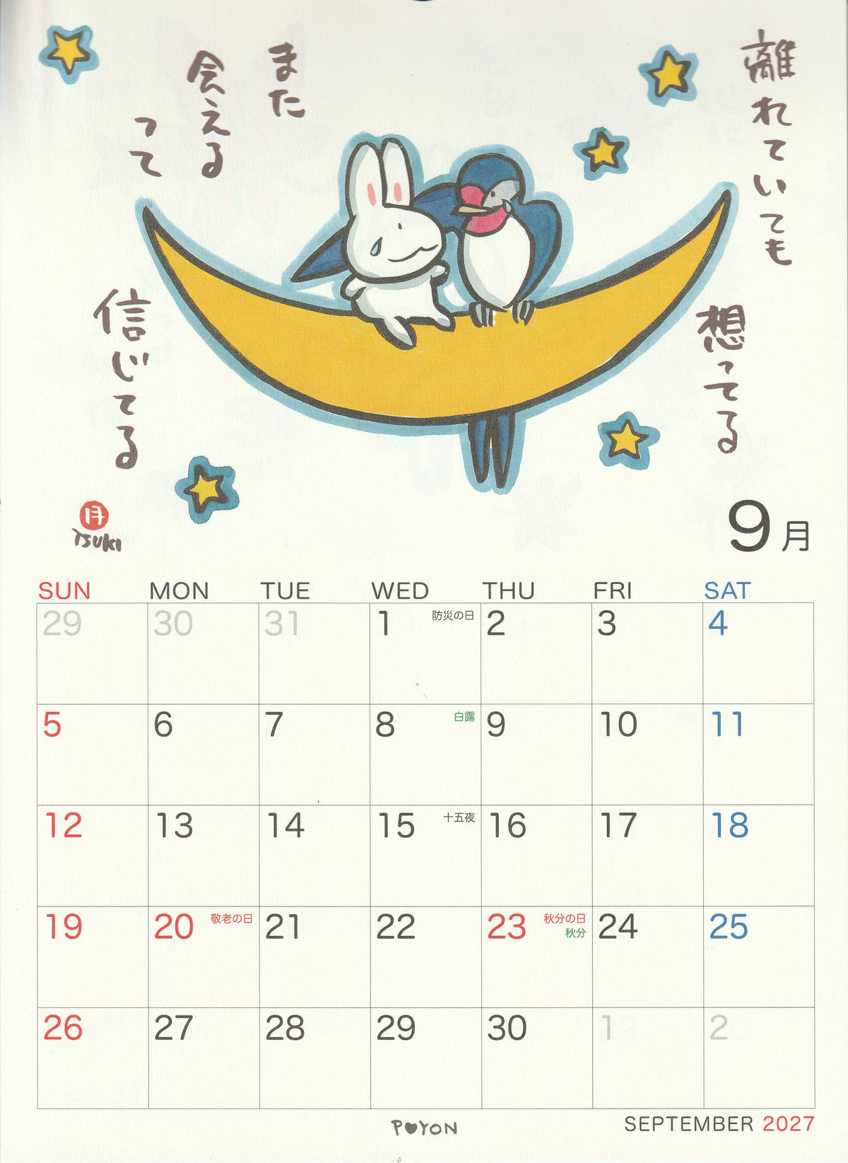 ＊西村月＊ 2027年 A4カレンダー