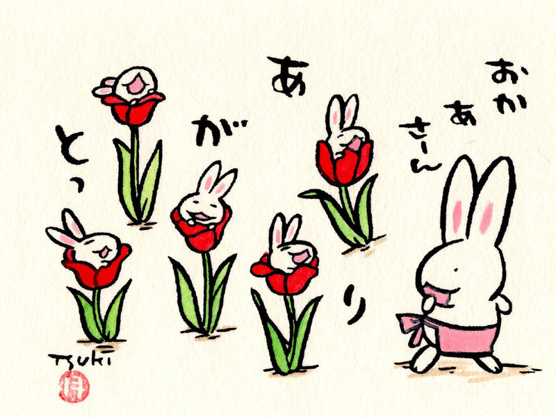 西村月 額絵「S」 おかあさーん ありがとっ【母の日】