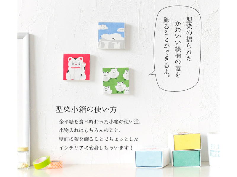 手摺り型染め小箱金平糖セット:かえるちらし