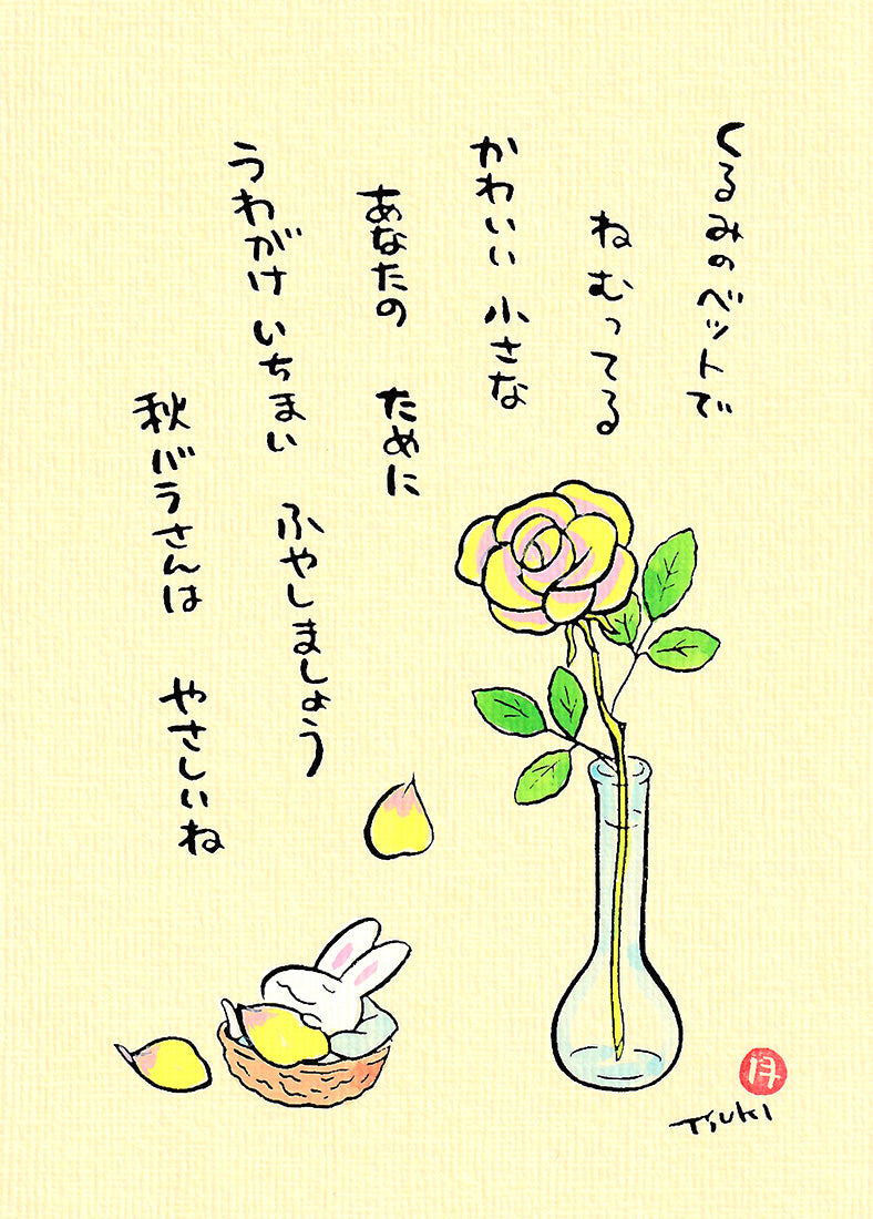 西村月 額絵：M size  ＊ くるみのベットで【秋】