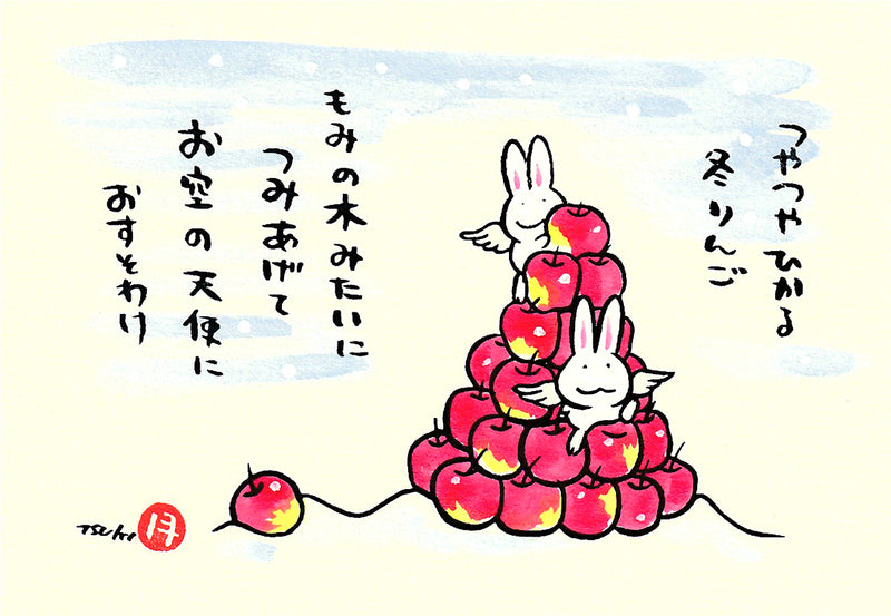 西村月 額絵：S size  ＊つやつやひかる 冬りんご【冬】