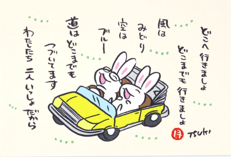 西村月 額絵：S size  ＊ どこへ行きましょ（車イエロー）【★】